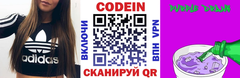 Кодеиновый сироп Lean Purple Drank  Купить где  Невель 
